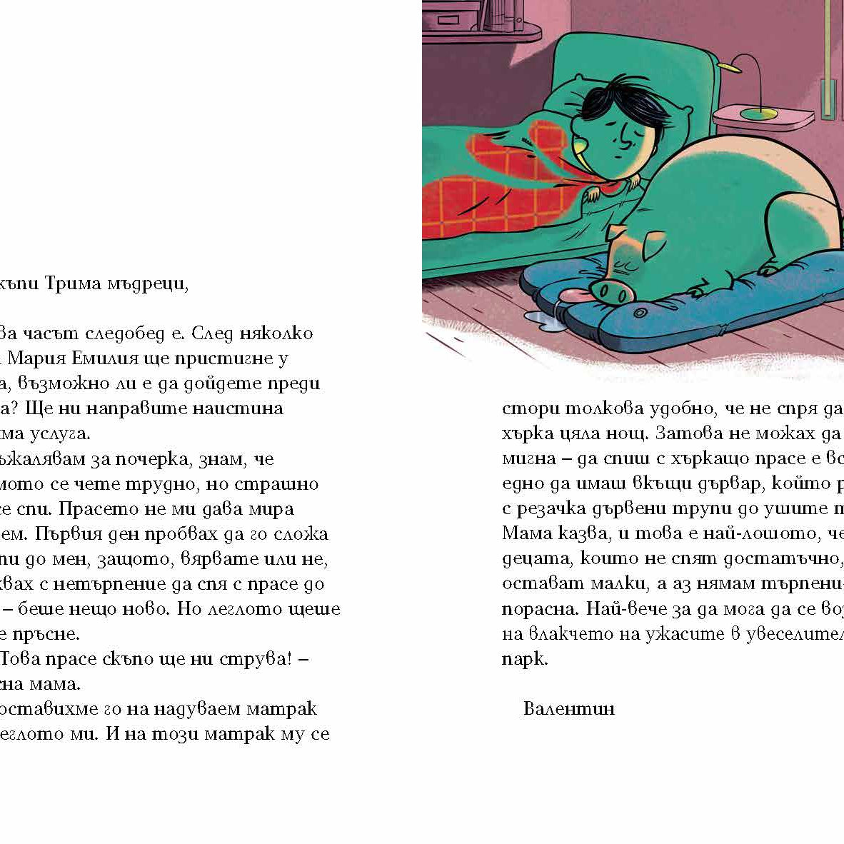 Да спасим Кармело