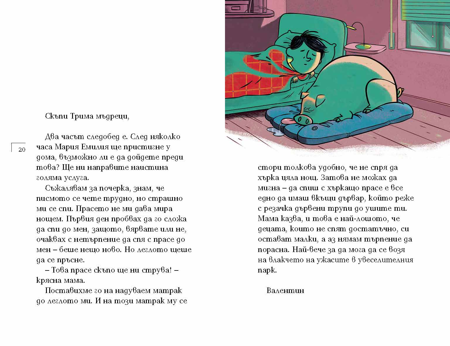 Да спасим Кармело