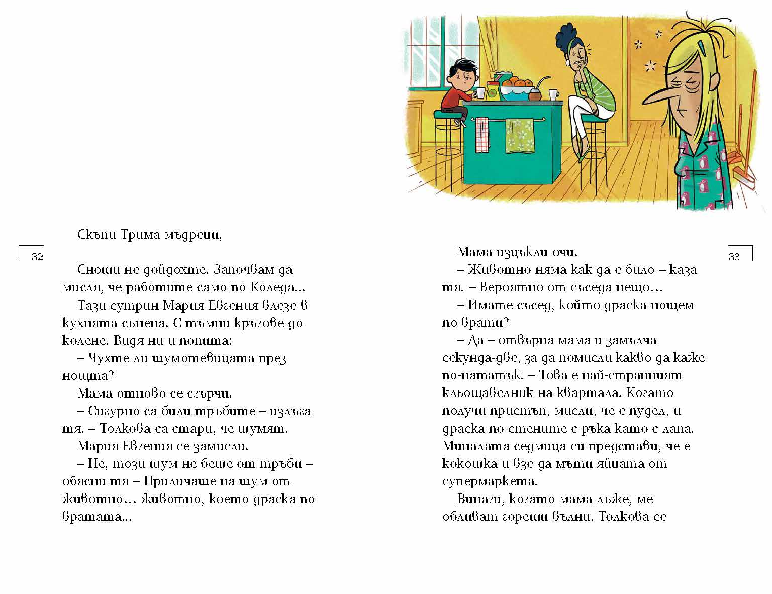 Да спасим Кармело