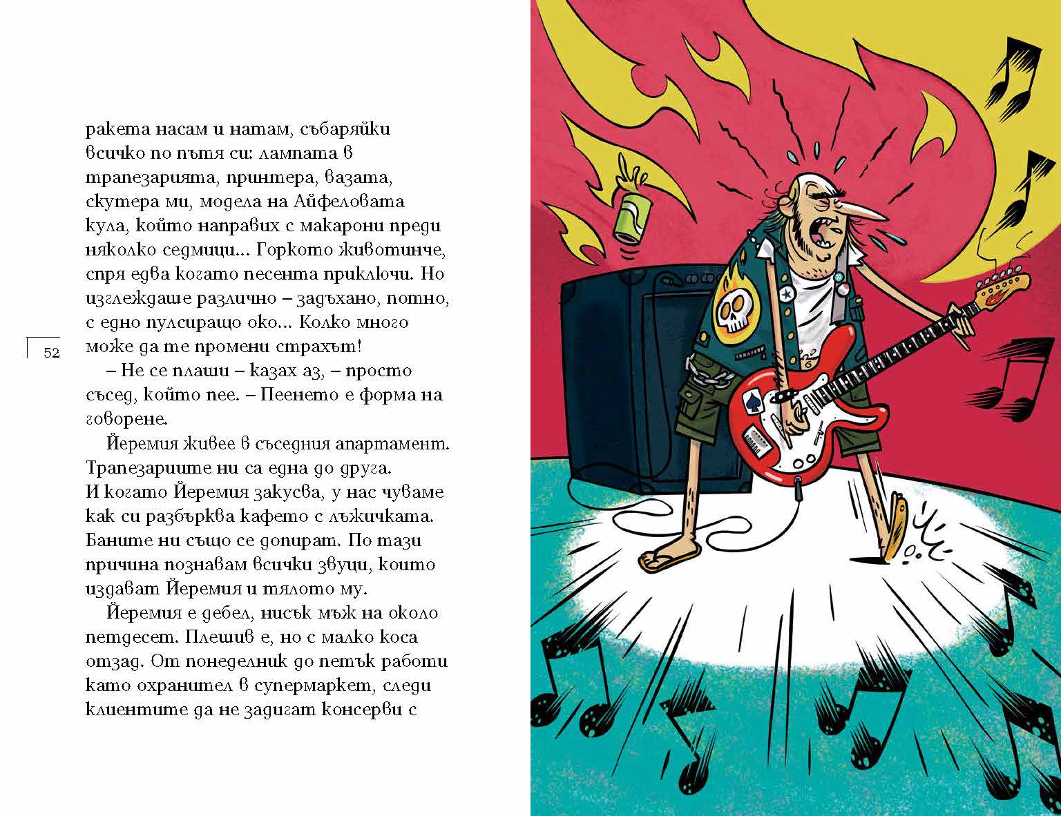 Да спасим Кармело