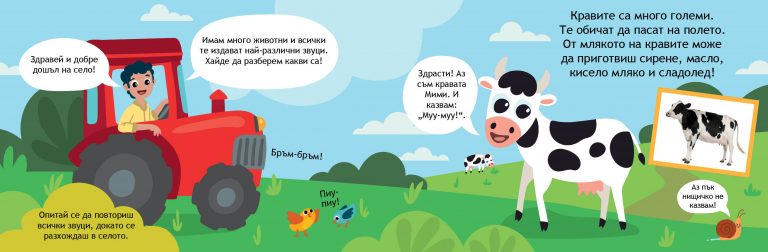 Образователно влакче Животните на село