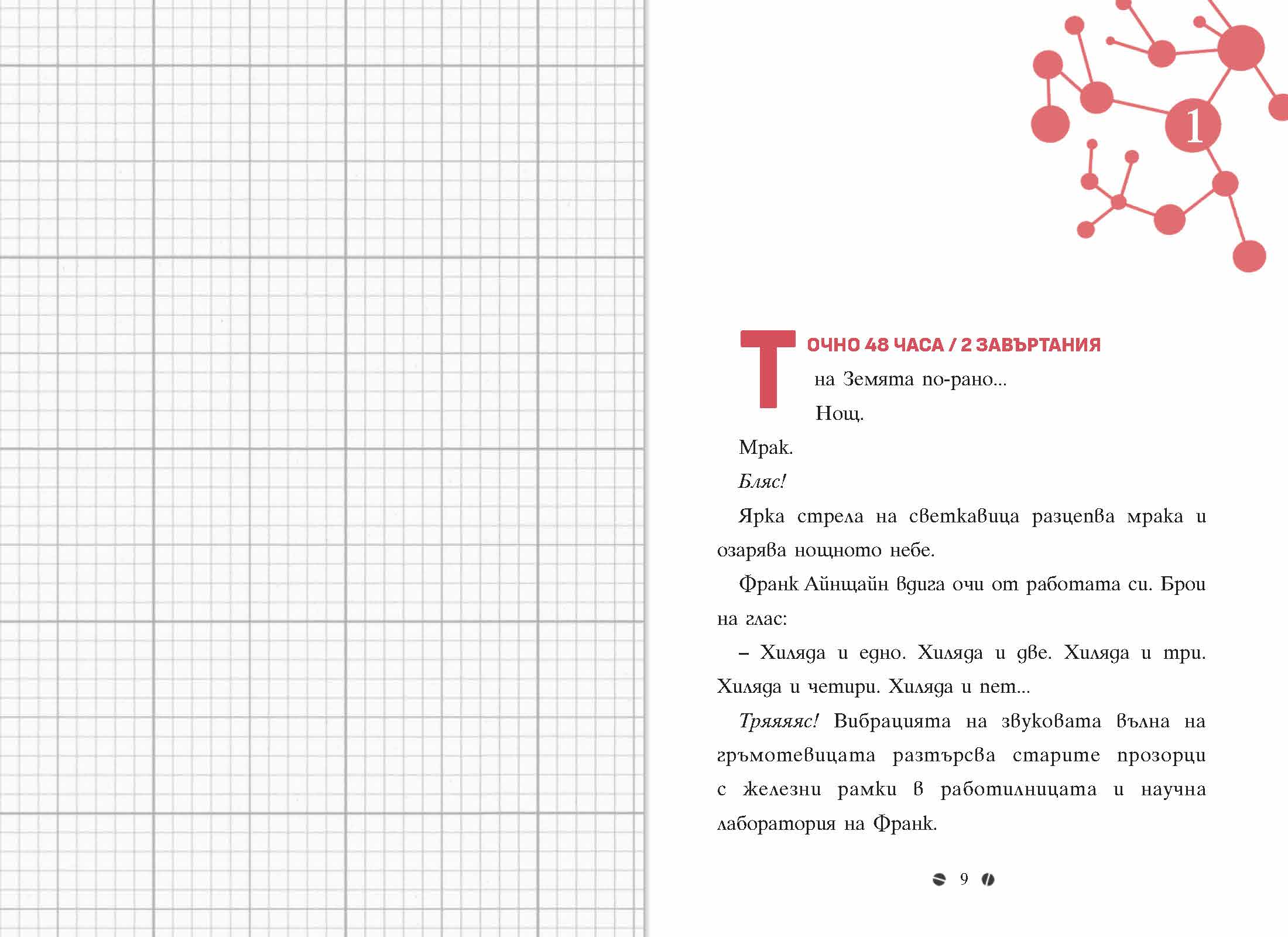 Франк Айнщайн и двигателят с антиматерия | Джон Шеска | Джеф Кини | Издателство Мармот | Детски книги