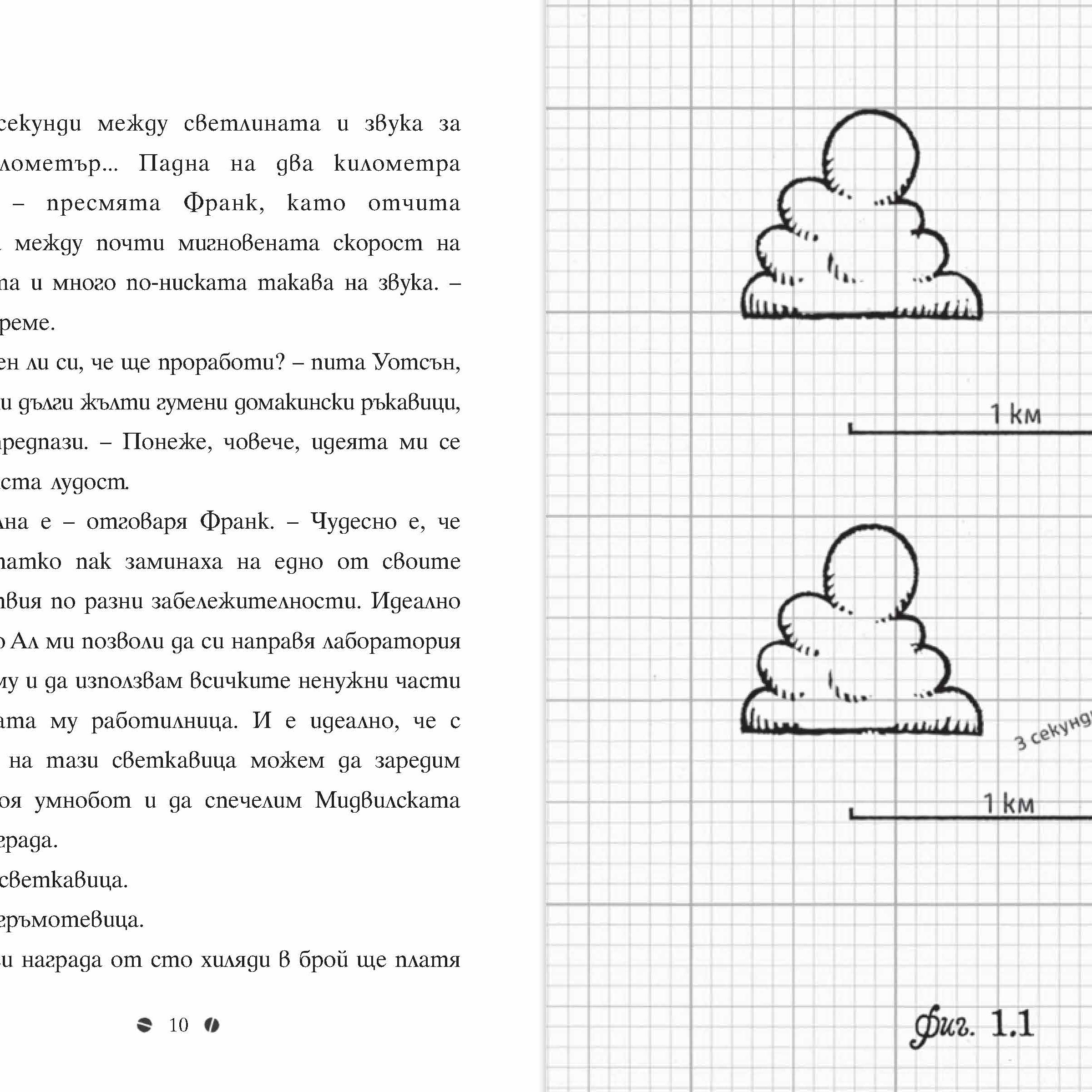 Франк Айнщайн и двигателят с антиматерия | Джон Шеска | Джеф Кини | Издателство Мармот | Детски книги