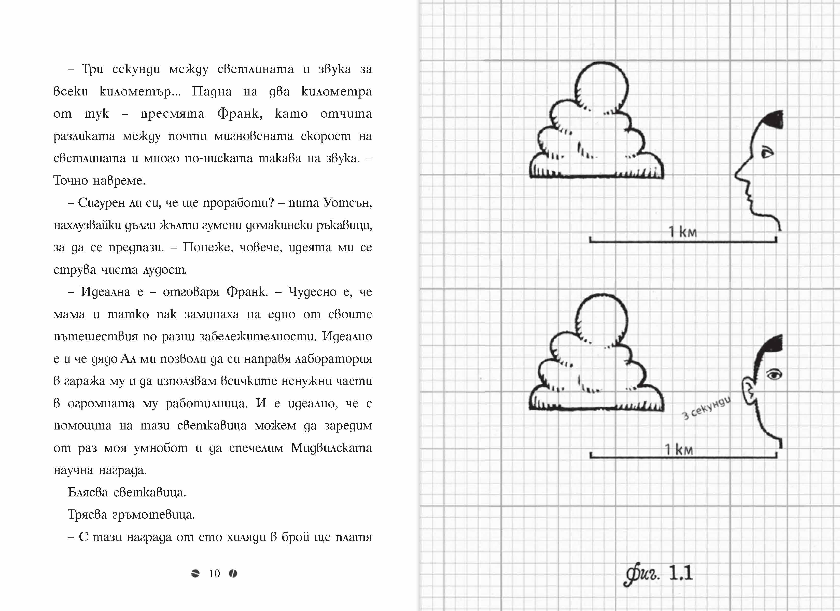 Франк Айнщайн и двигателят с антиматерия | Джон Шеска | Джеф Кини | Издателство Мармот | Детски книги