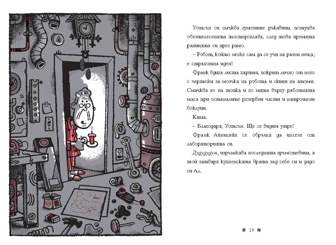 Франк Айнщайн и двигателят с антиматерия | Джон Шеска | Джеф Кини | Издателство Мармот | Детски книги