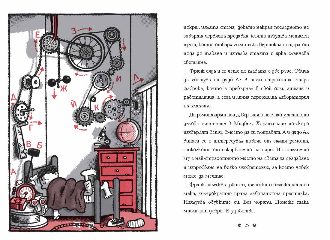 Франк Айнщайн и двигателят с антиматерия | Джон Шеска | Джеф Кини | Издателство Мармот | Детски книги