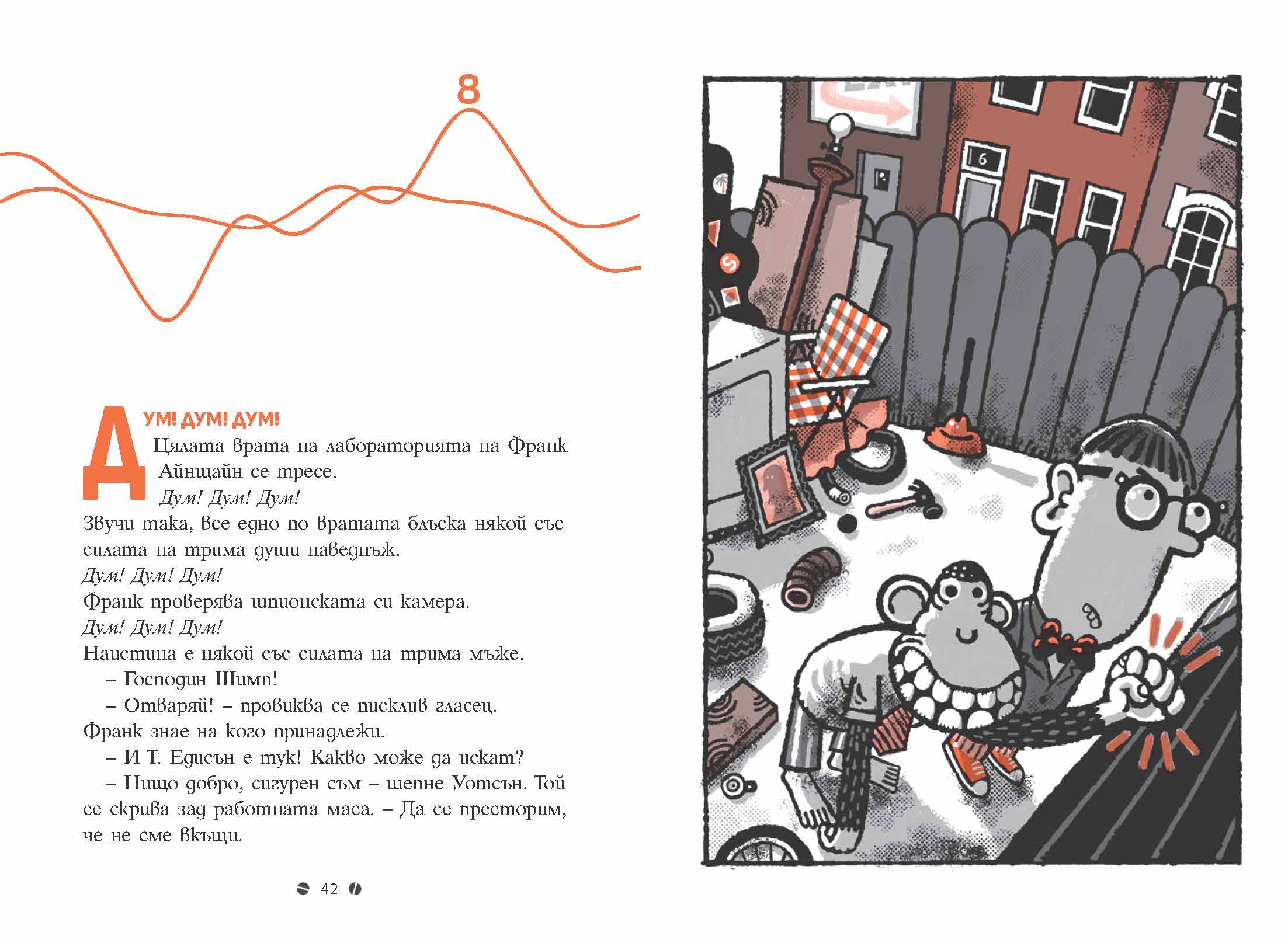 Франк Айнщайн и мозъчният усилвател | Джон Шеска | Джеф Кини | Издателство Мармот | Детски книги