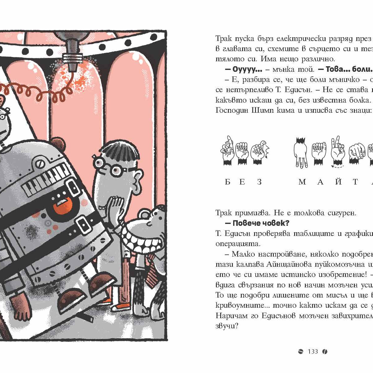 Франк Айнщайн и мозъчният усилвател | Джон Шеска | Джеф Кини | Издателство Мармот | Детски книги