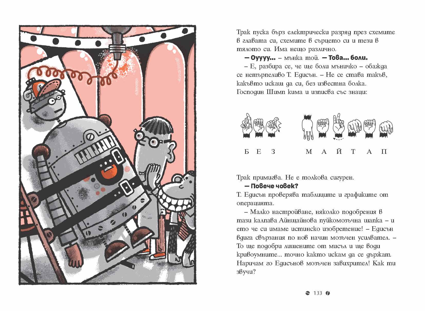 Франк Айнщайн и мозъчният усилвател | Джон Шеска | Джеф Кини | Издателство Мармот | Детски книги