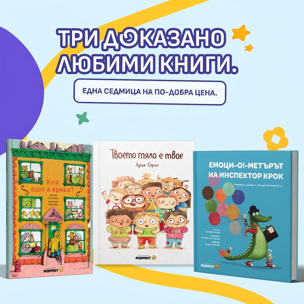 Комплект "Любимци"