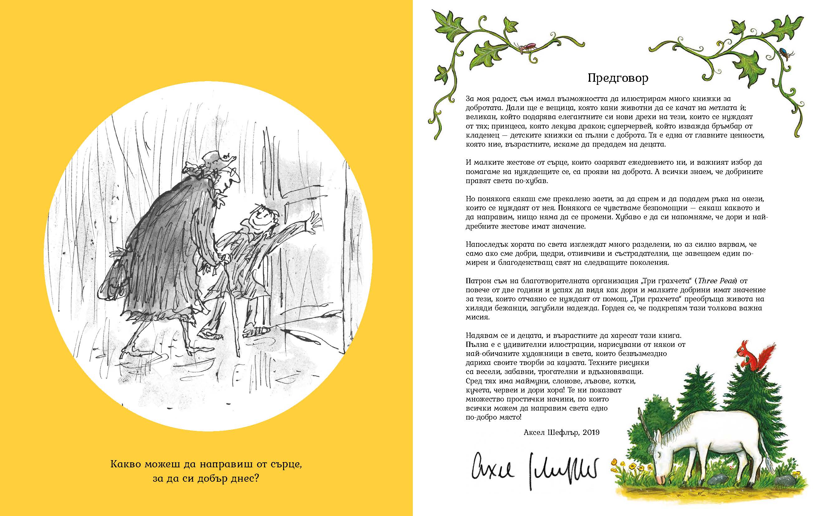 От сърце. Книга за добротата