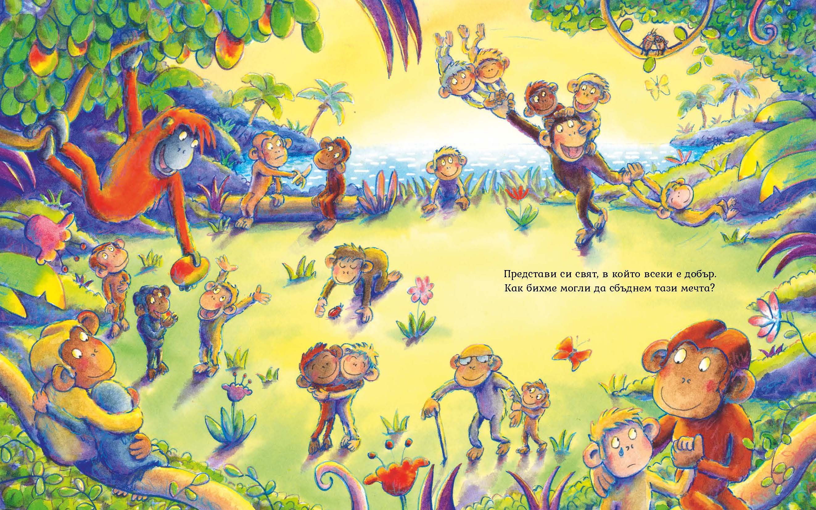 От сърце. Книга за добротата