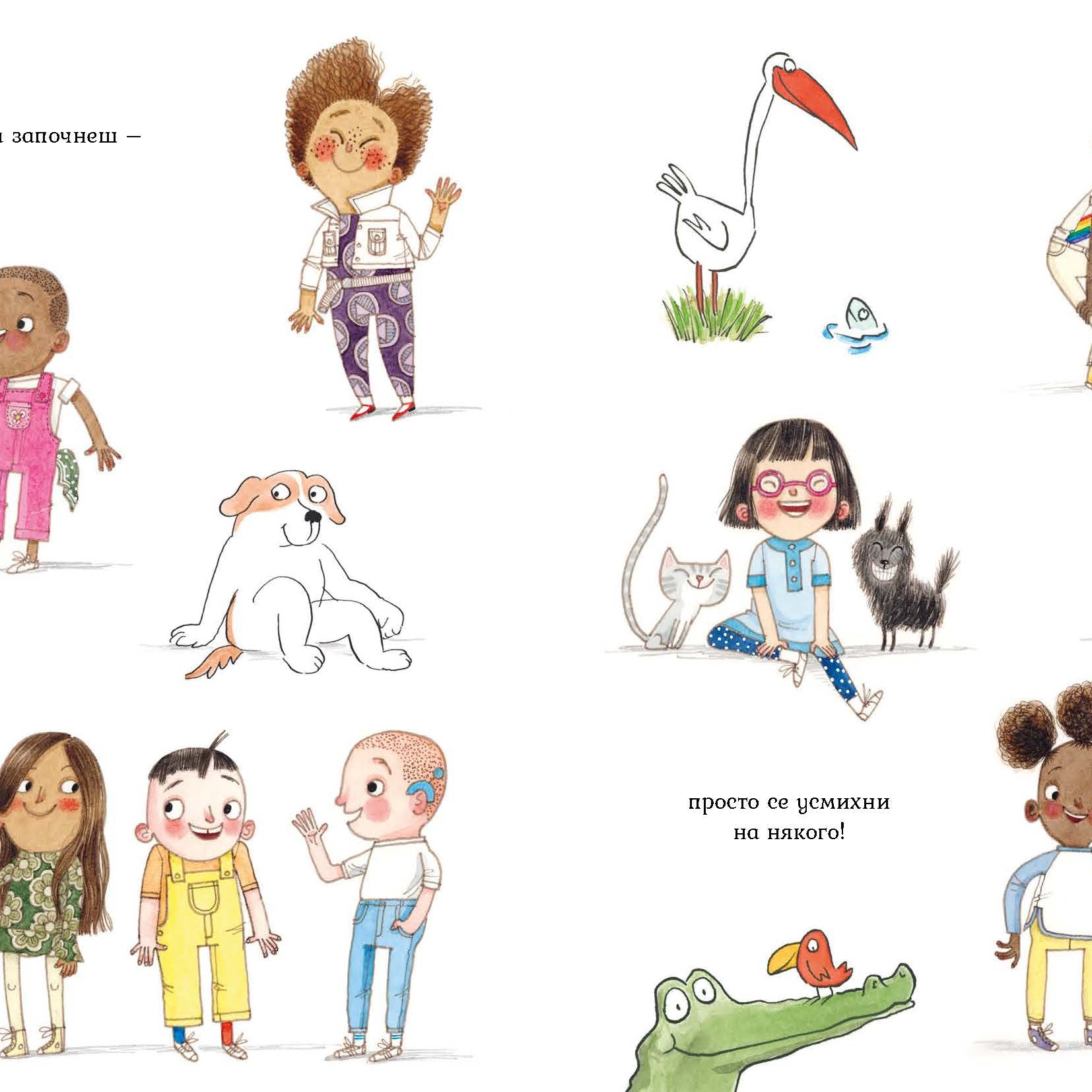 От сърце. Книга за добротата