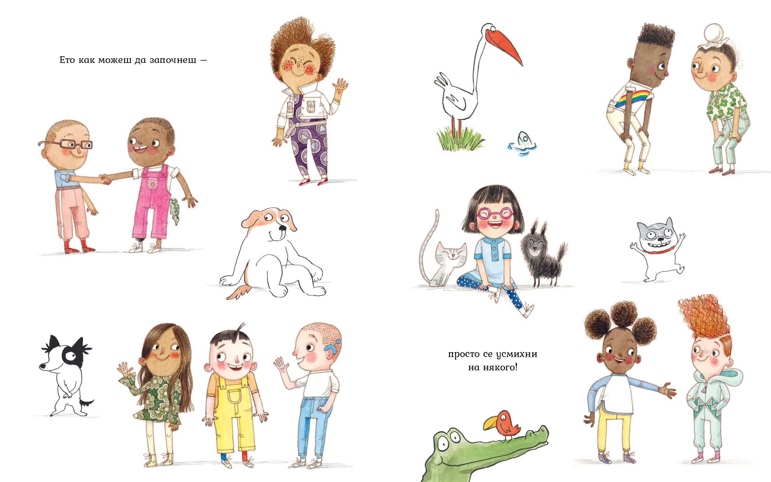 От сърце. Книга за добротата