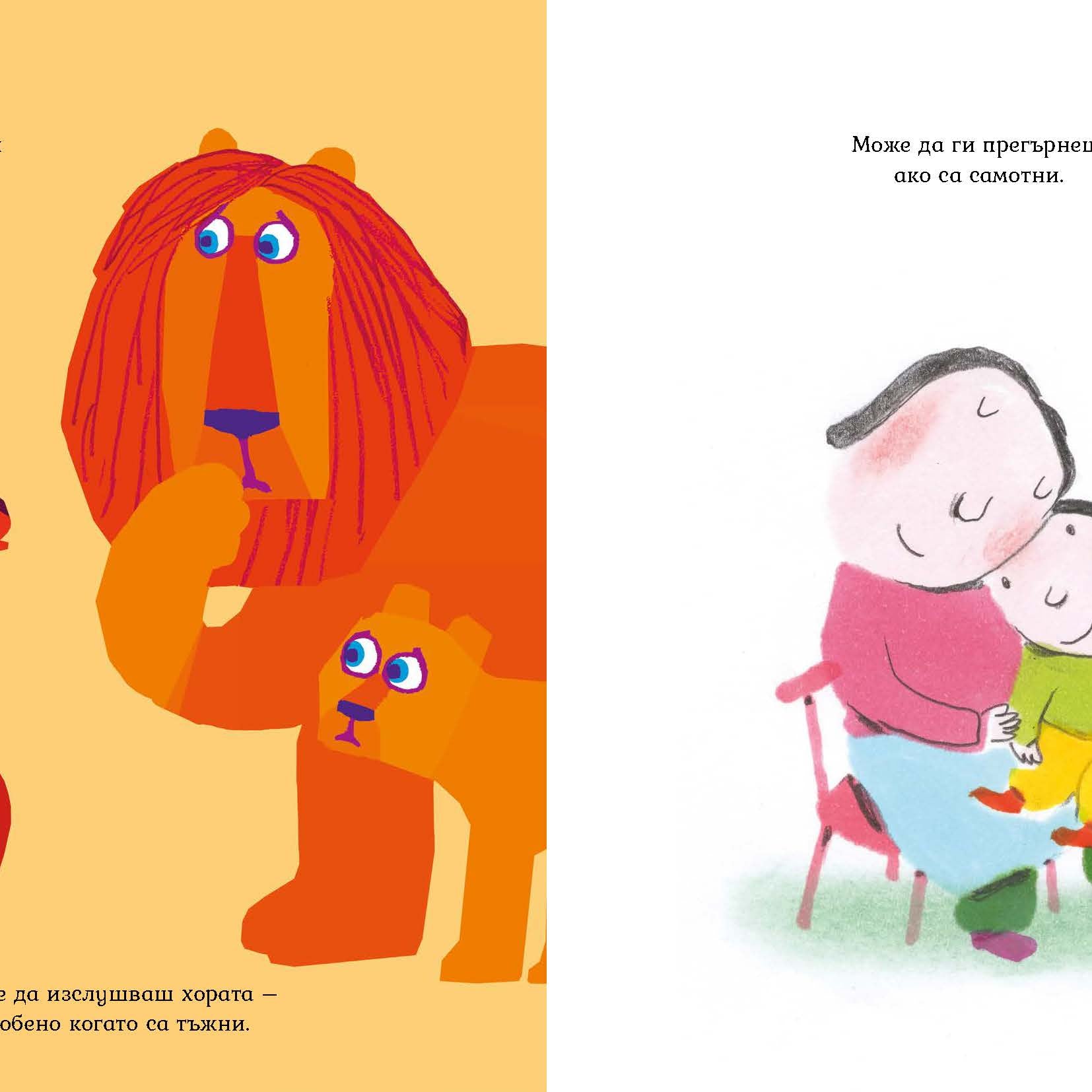 От сърце. Книга за добротата