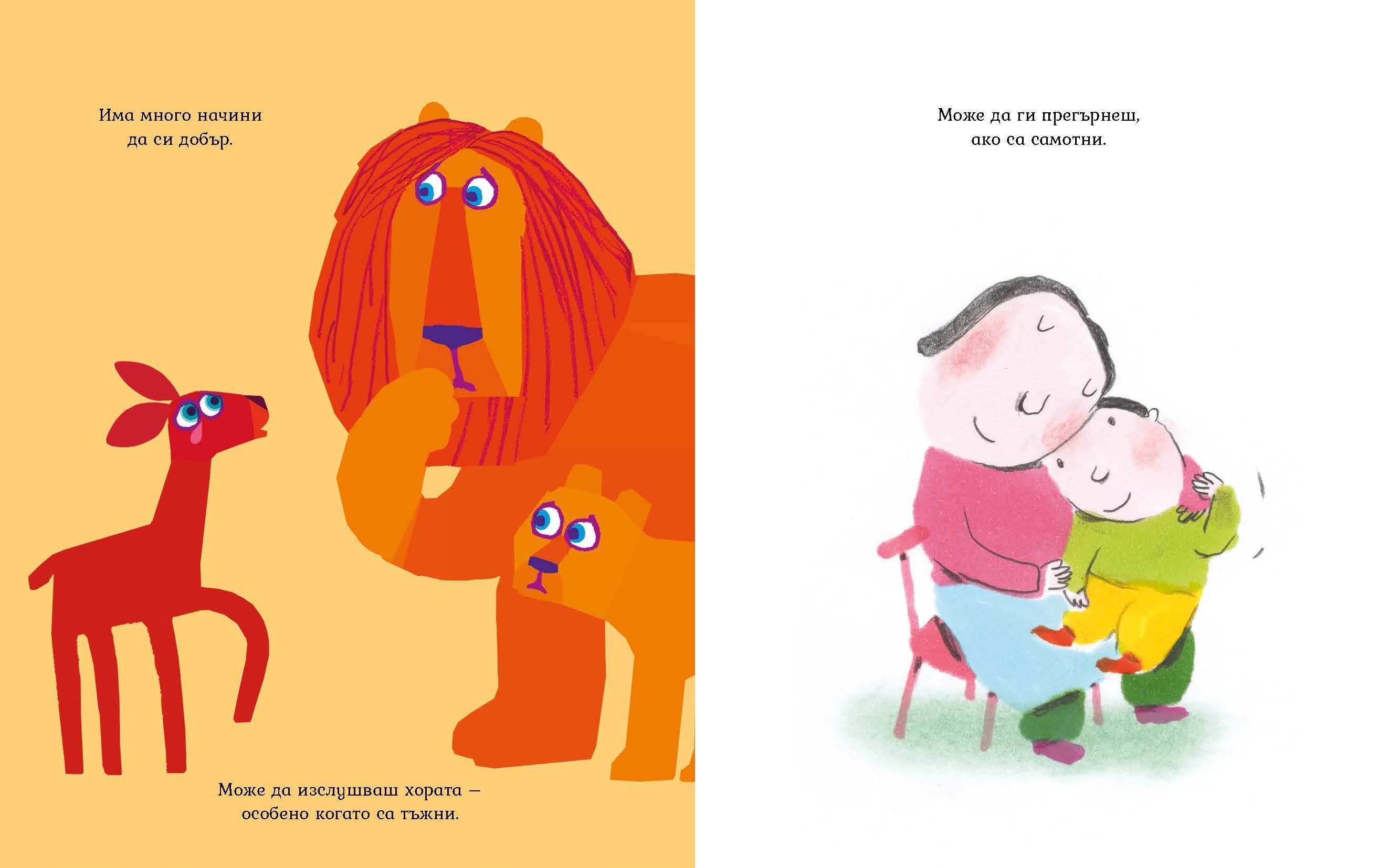 От сърце. Книга за добротата