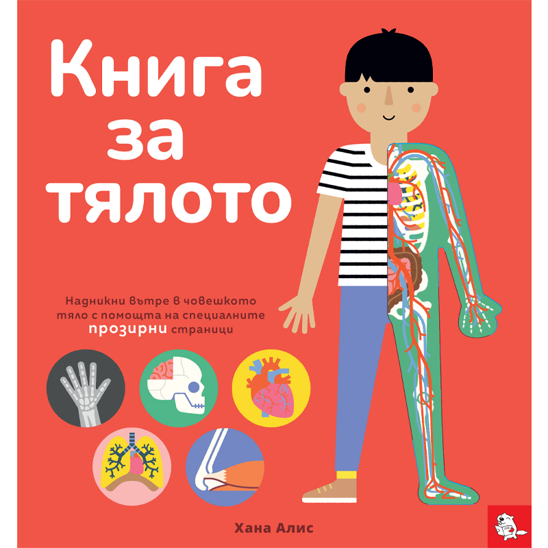 Книга за тялото| Никола Кереков | Издателство Мармот