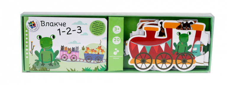 Образователно влакче 1-2-3