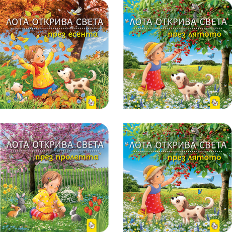 Лота открива света – комплект