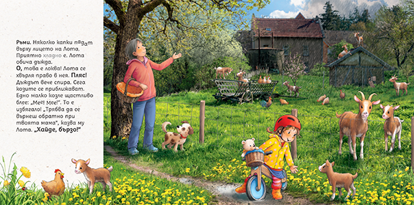 Лота открива света през пролетта