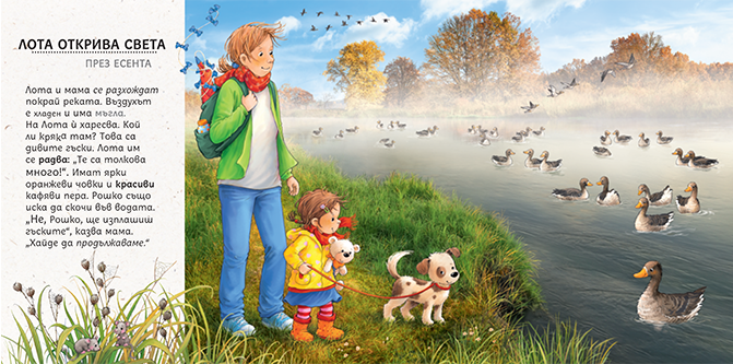 Лота открива света през зимата | Издателство Мармот | Детски книги | Книги за деца