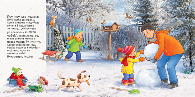 Лота открива света през зимата | Издателство Мармот | Детски книги | Книги за деца