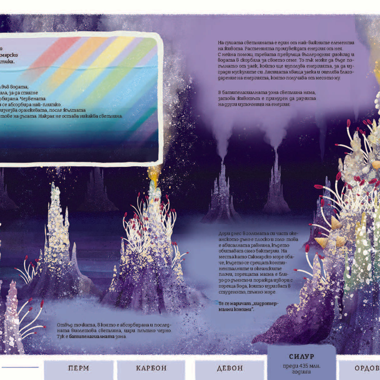 Миналото: Илюстрирано пътешествие в изгубените светове на Земята