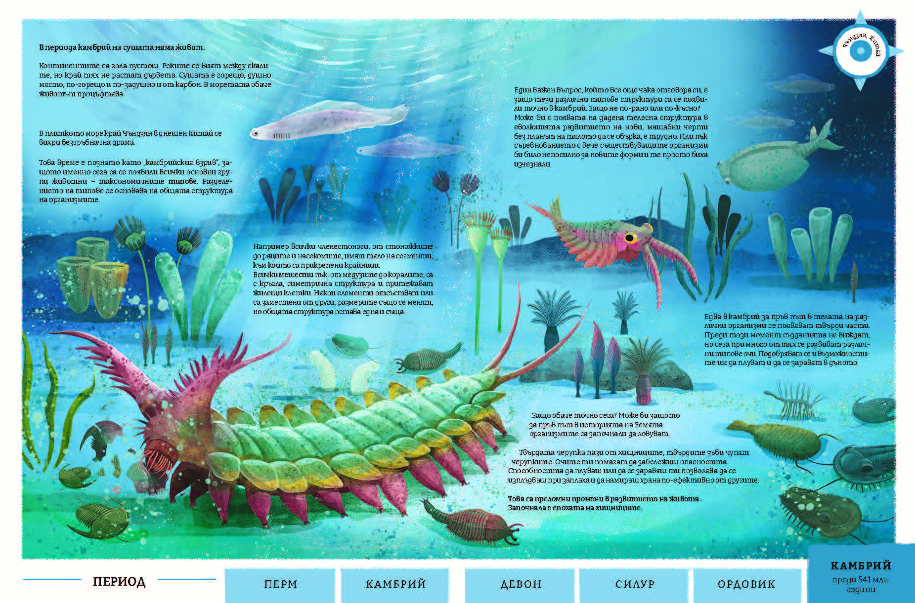 Миналото: Илюстрирано пътешествие в изгубените светове на Земята