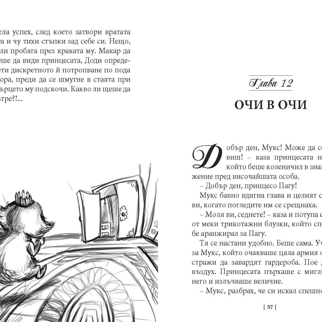 Приключенията на мотовете - част I - Здравей, ново утре! - Издателство Мармот