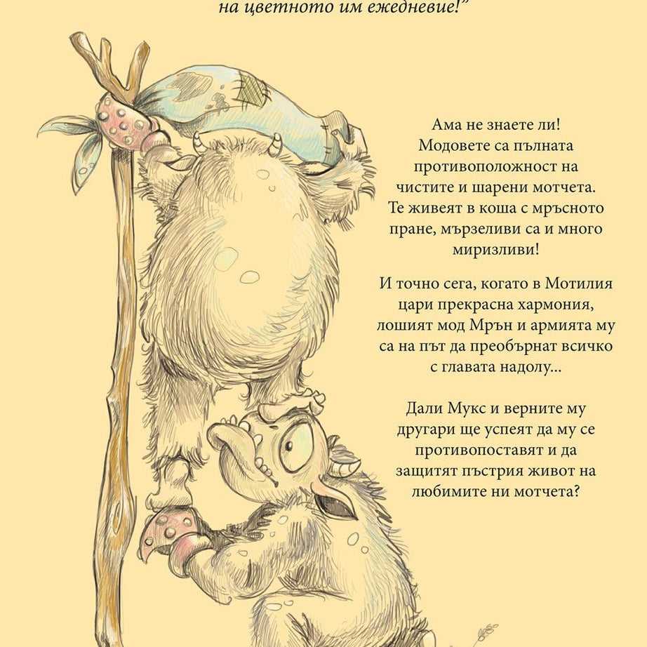 Приключенията на мотовете - Част II - Мукс отвръща на удара - Издателство Мармот