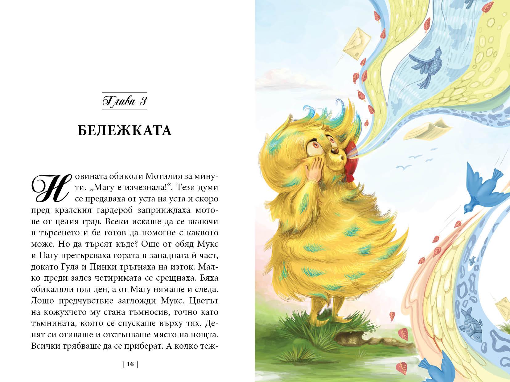 Приключенията на мотовете - част IV - Вълшебникът се смее последен - Издателство Мармот