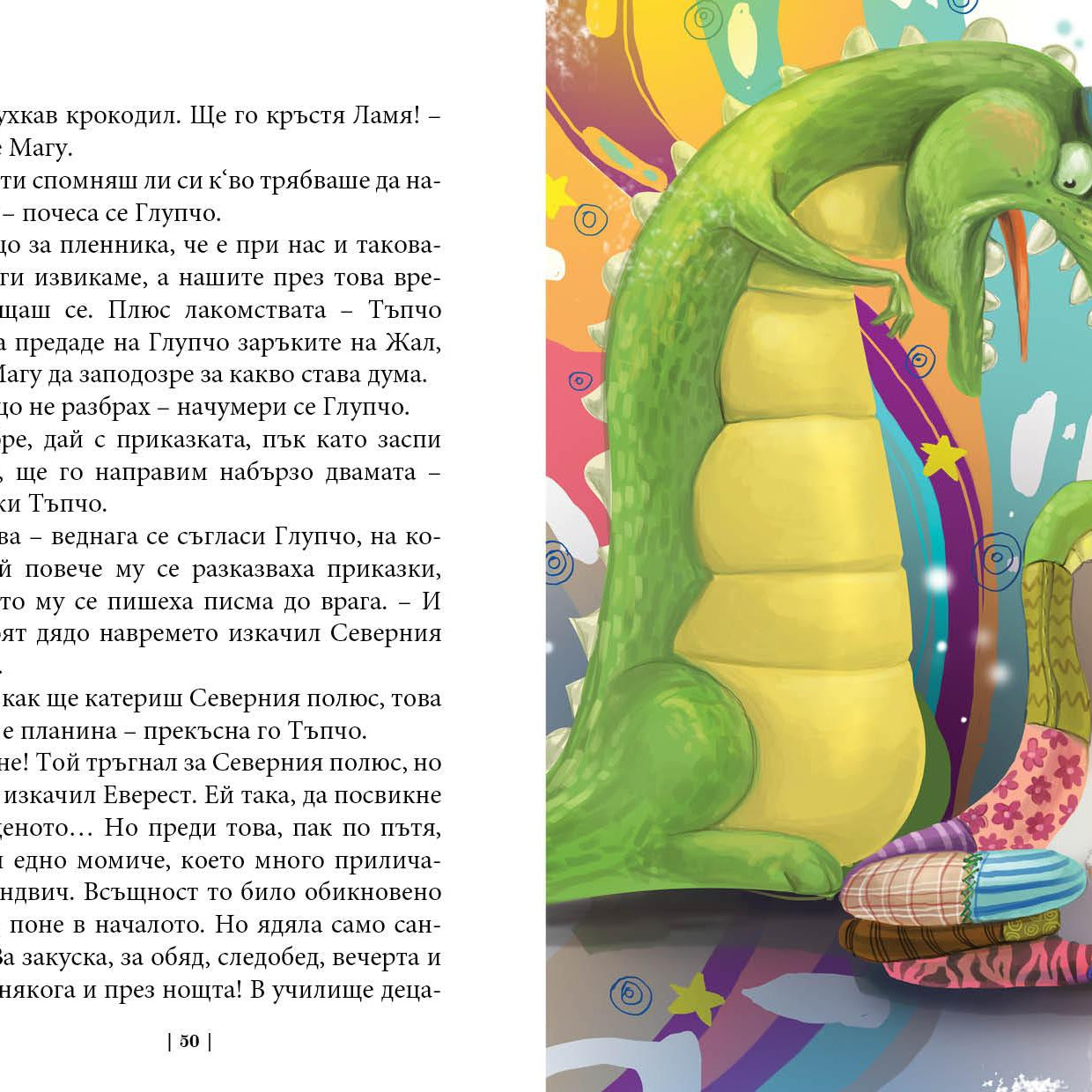 Приключенията на мотовете - част IV - Вълшебникът се смее последен - Издателство Мармот