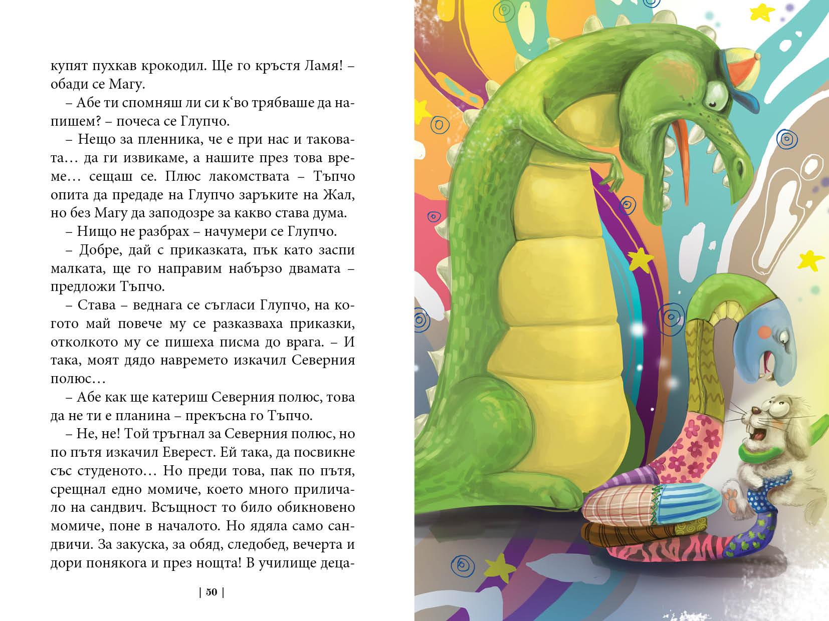 Приключенията на мотовете - част IV - Вълшебникът се смее последен - Издателство Мармот