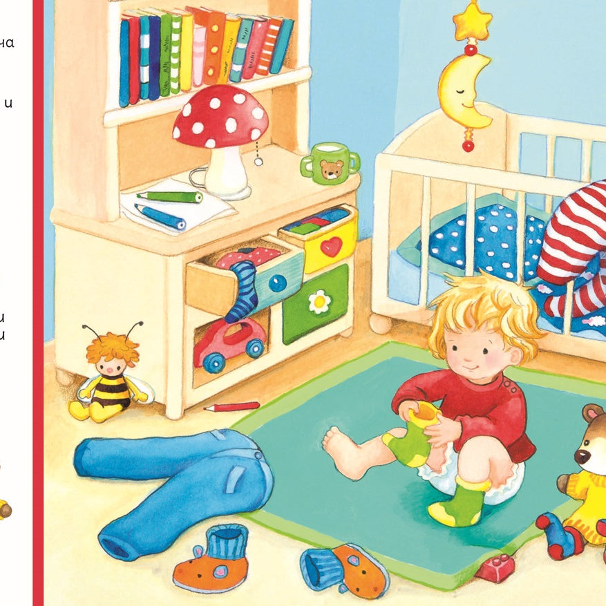 Търси и намери – У дома