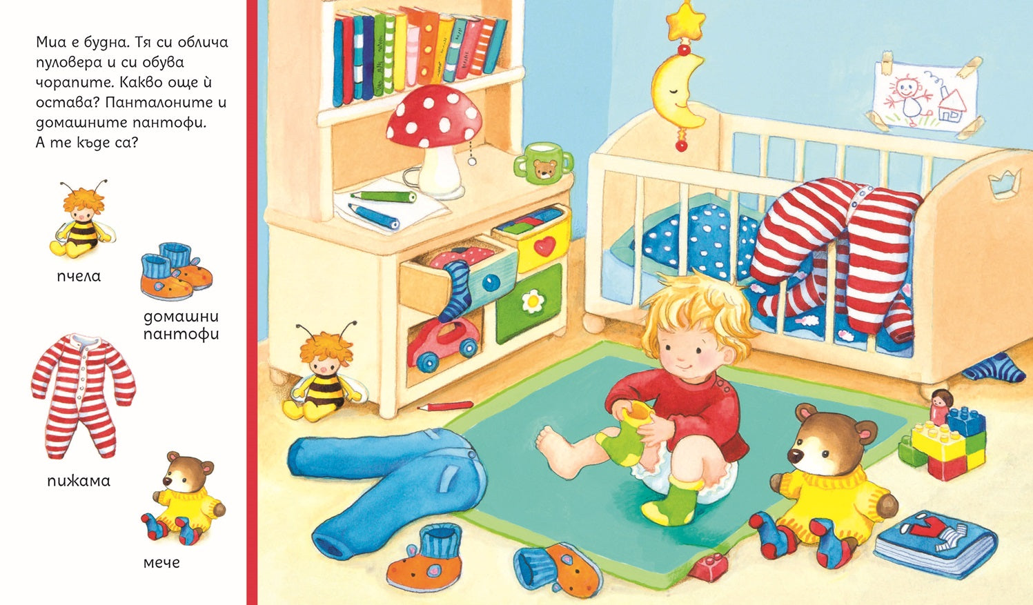 Търси и намери – У дома