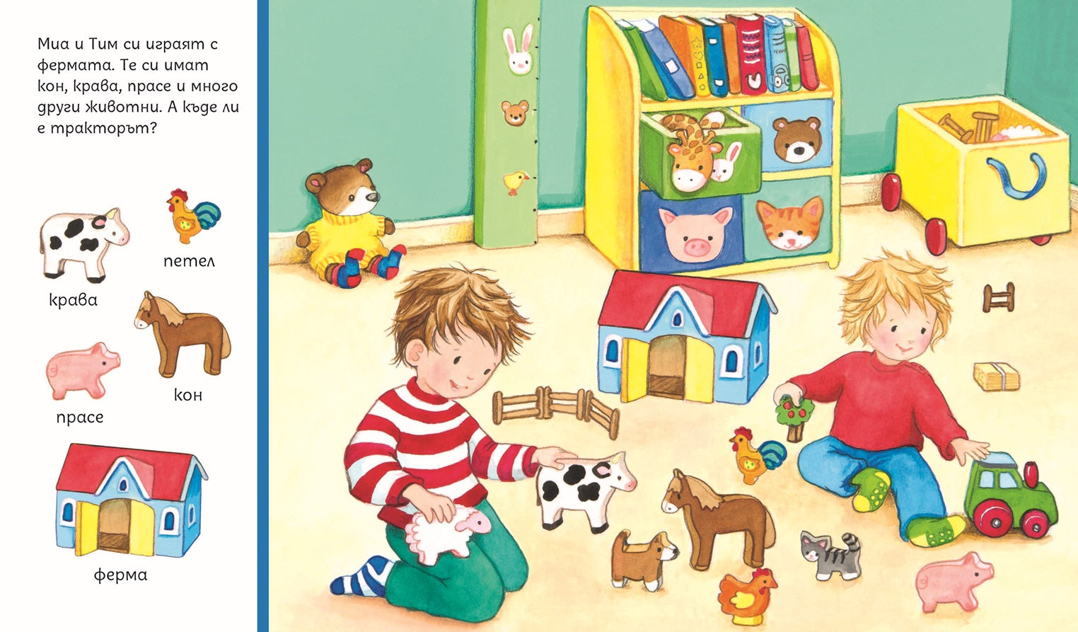 Търси и намери – У дома