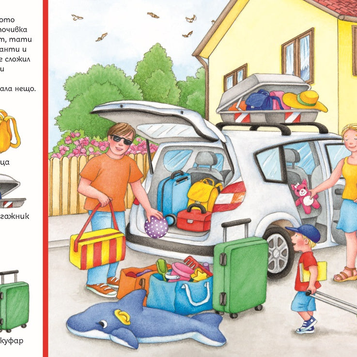 Търси и намери - Сезоните | Издателство Мармот | Детски книги