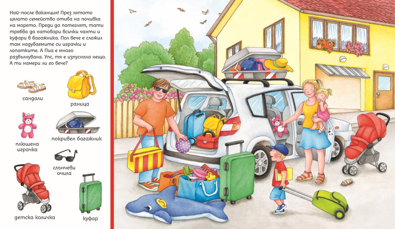 Търси и намери - Сезоните | Издателство Мармот | Детски книги