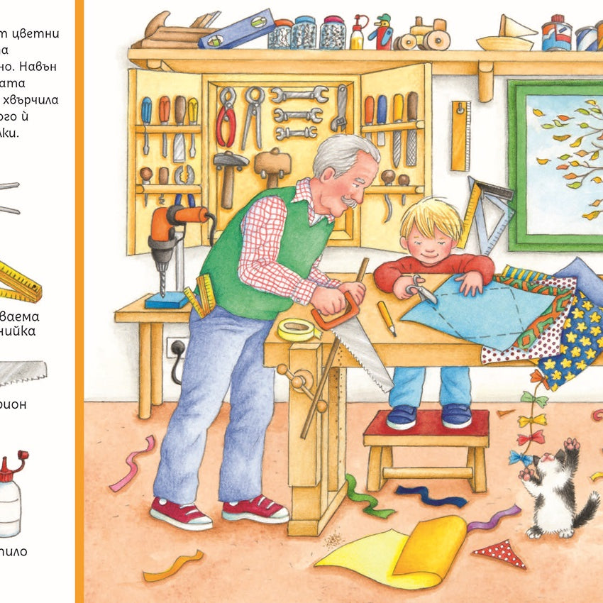 Търси и намери - Сезоните | Издателство Мармот | Детски книги