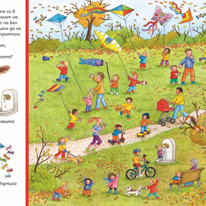 Търси и намери - Сезоните | Издателство Мармот | Детски книги