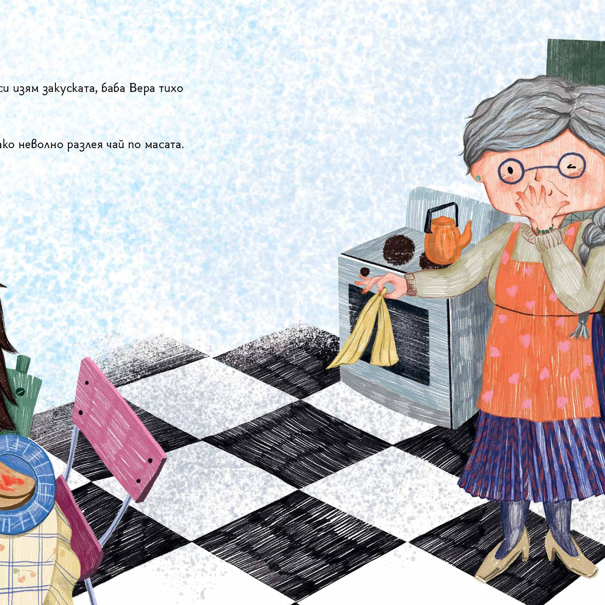 Вяра на баба Вера