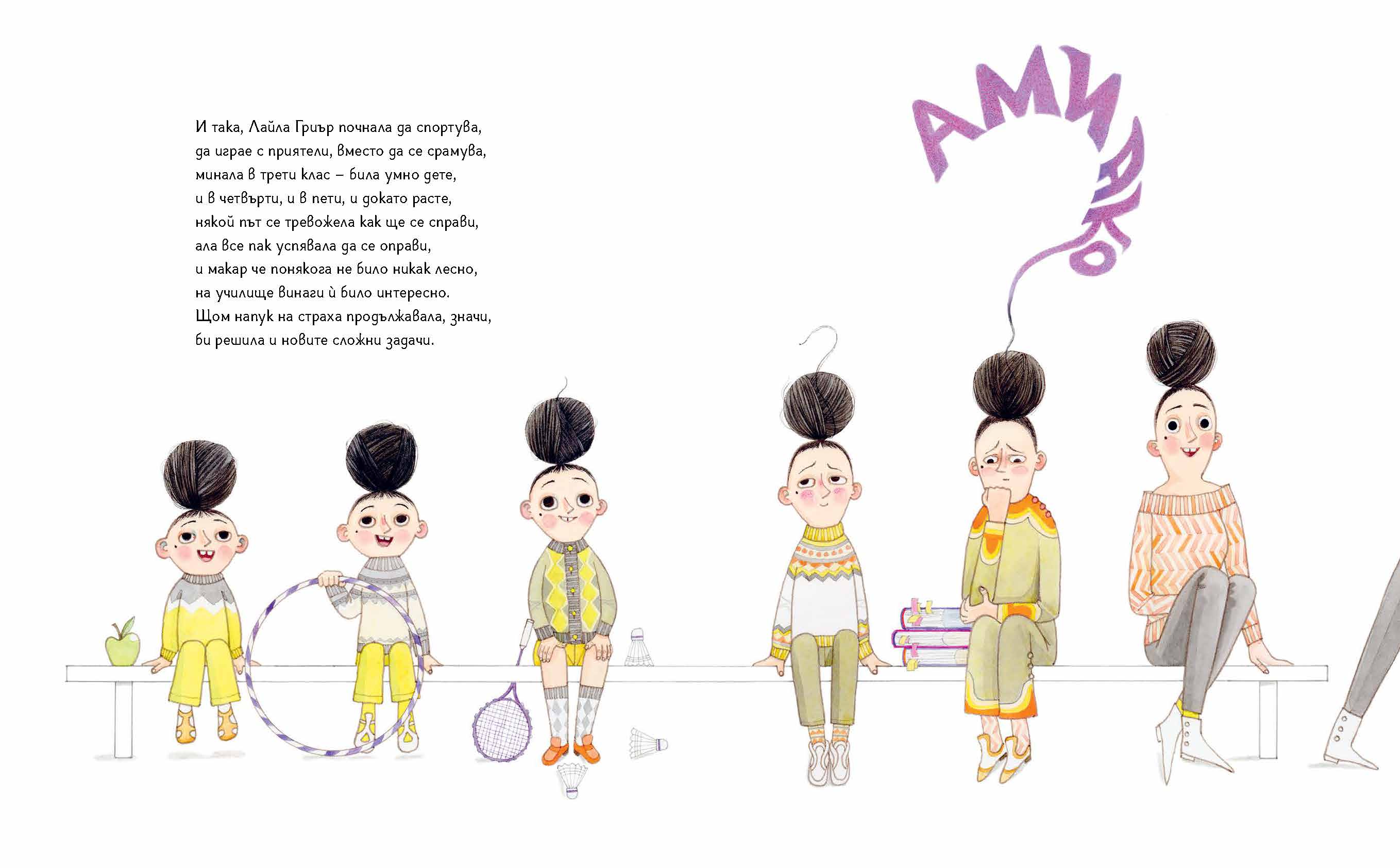 Лайла Гриър, класна прекрасна