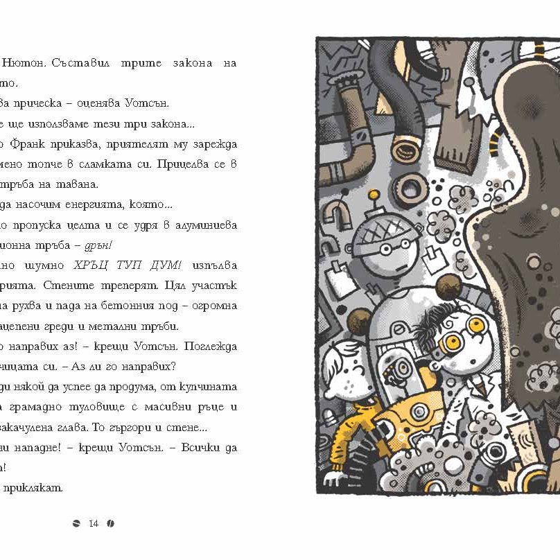 Франк Айнщайн и електрическият пръст | Джон Шеска | Джеф Кини | Издателство Мармот | Детски книги