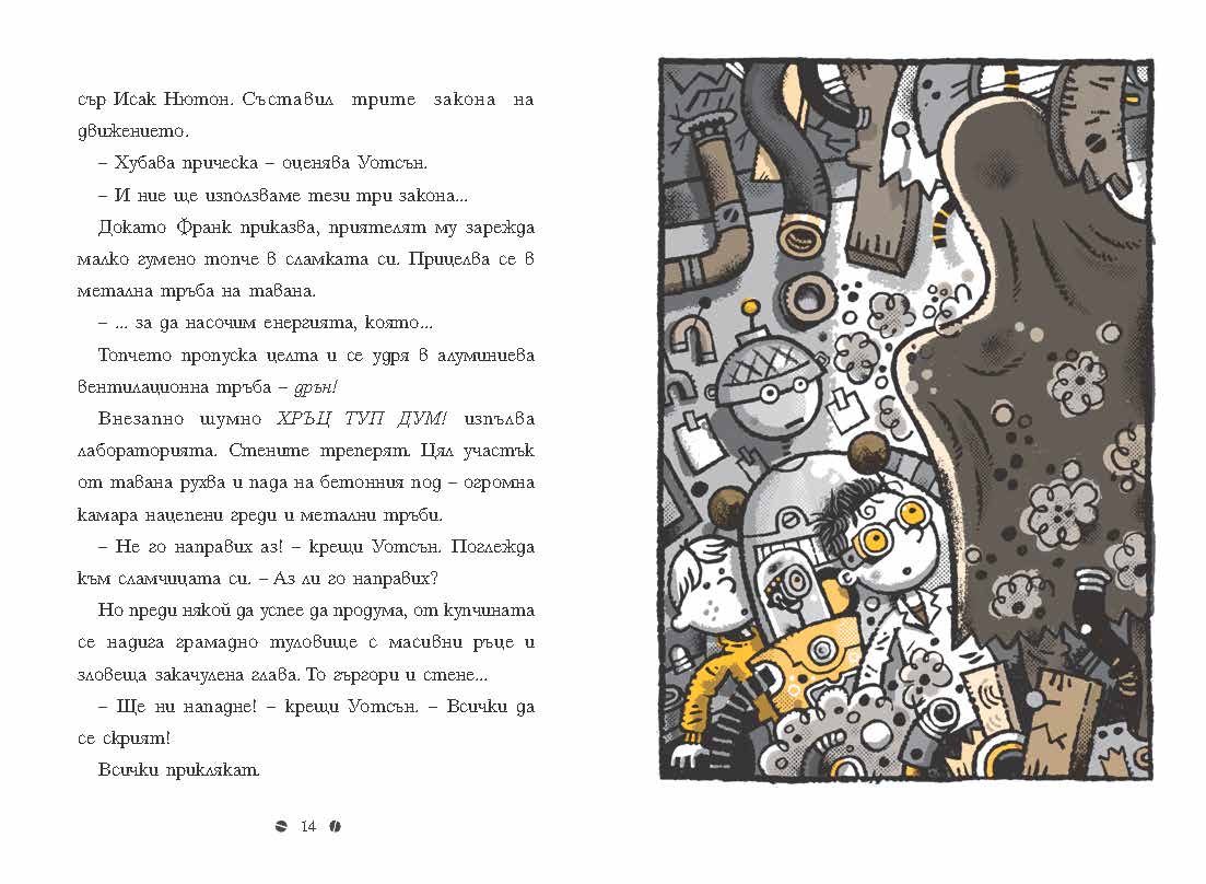 Франк Айнщайн и електрическият пръст | Джон Шеска | Джеф Кини | Издателство Мармот | Детски книги