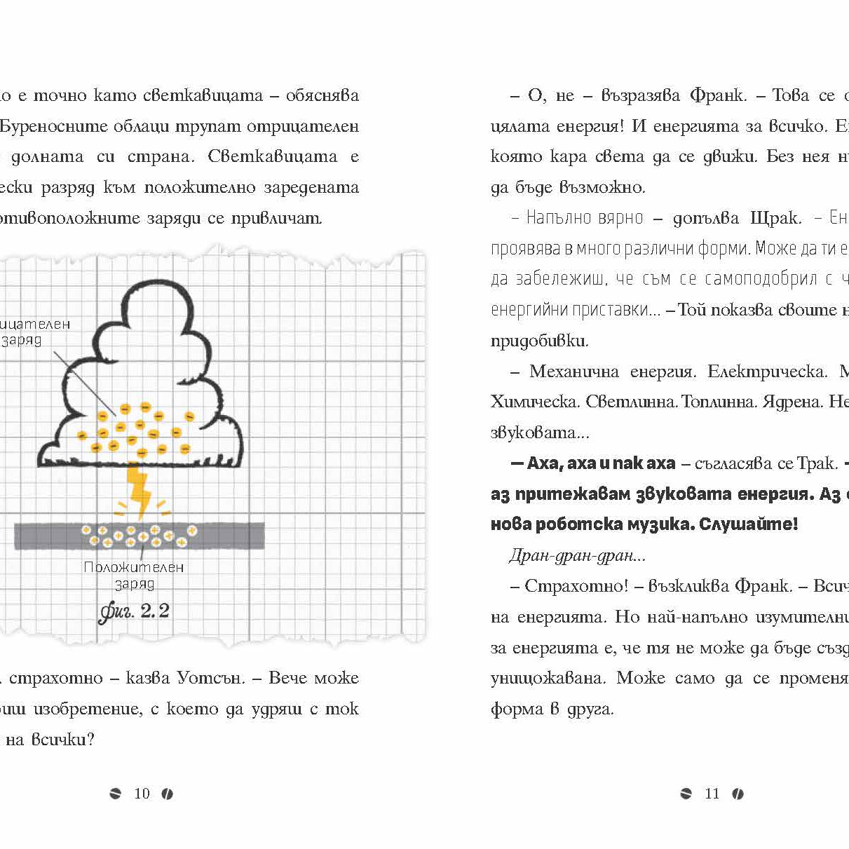 Франк Айнщайн и електрическият пръст | Джон Шеска | Джеф Кини | Издателство Мармот | Детски книги