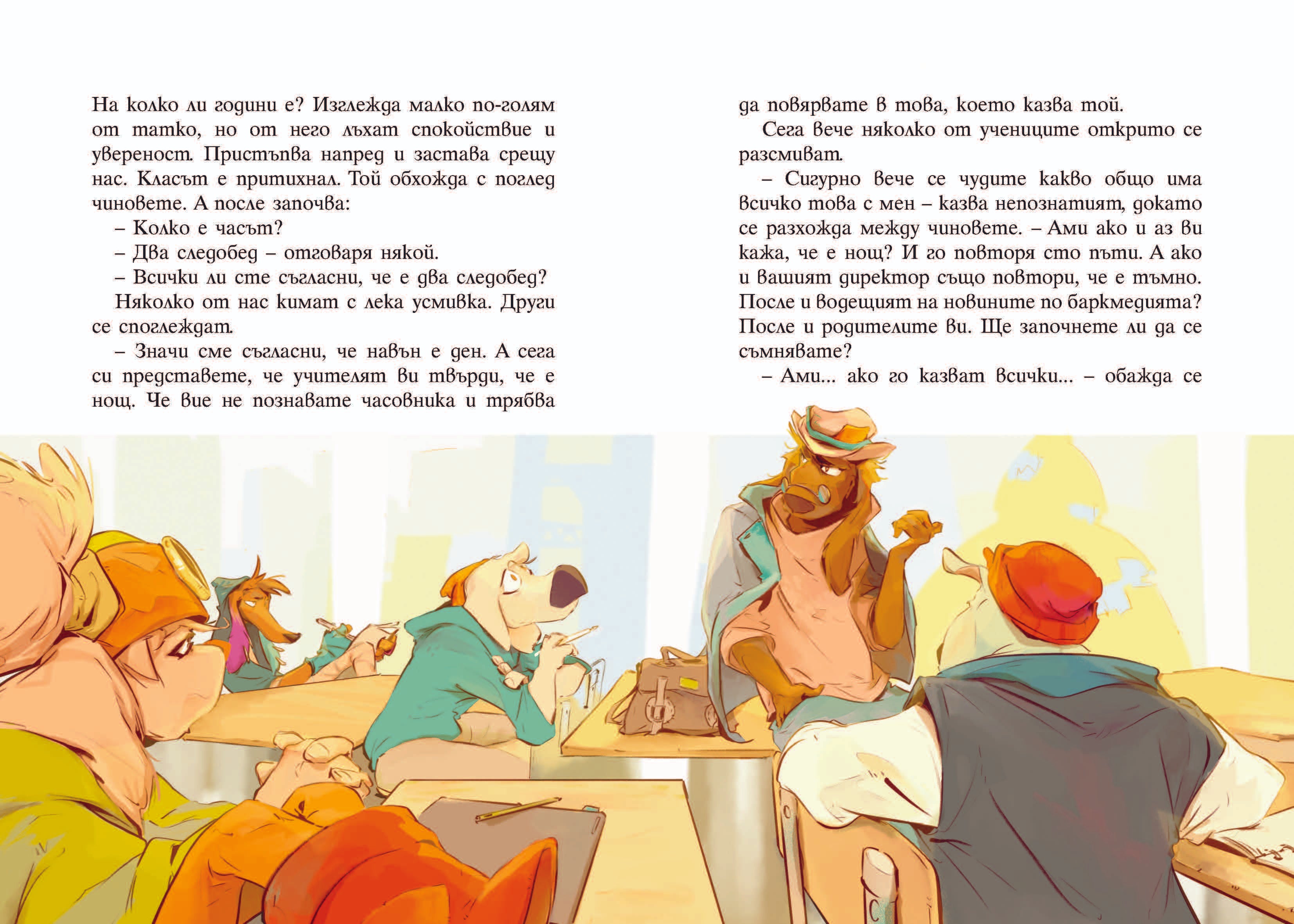 Пазителите на Фенера: Оскар