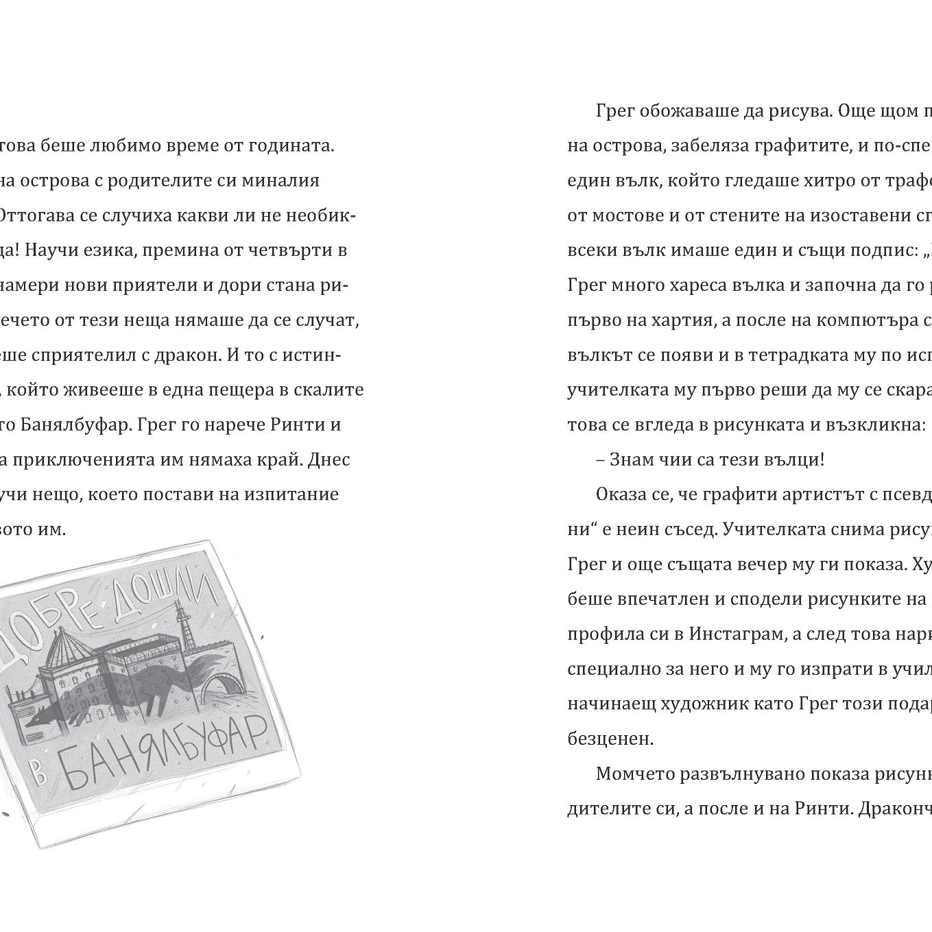 Дракончето Ринти и Орденът на кралете | Доника Ризова | Мира Мирославова | Издателство Мармот