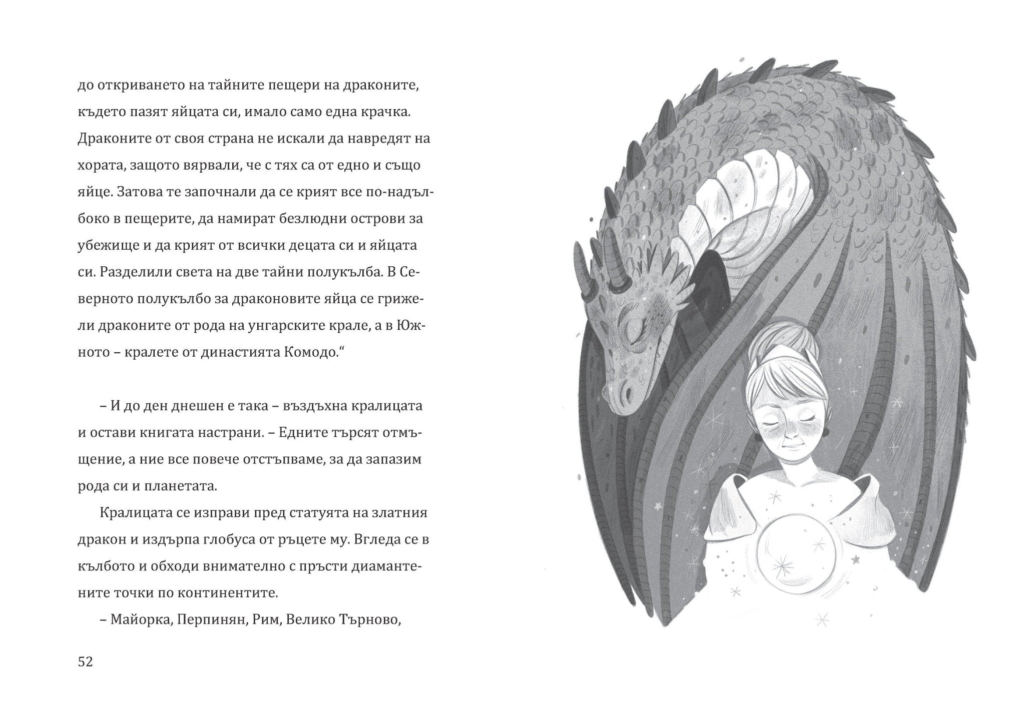 Дракончето Ринти и Орденът на кралете | Доника Ризова | Мира Мирославова | Издателство Мармот