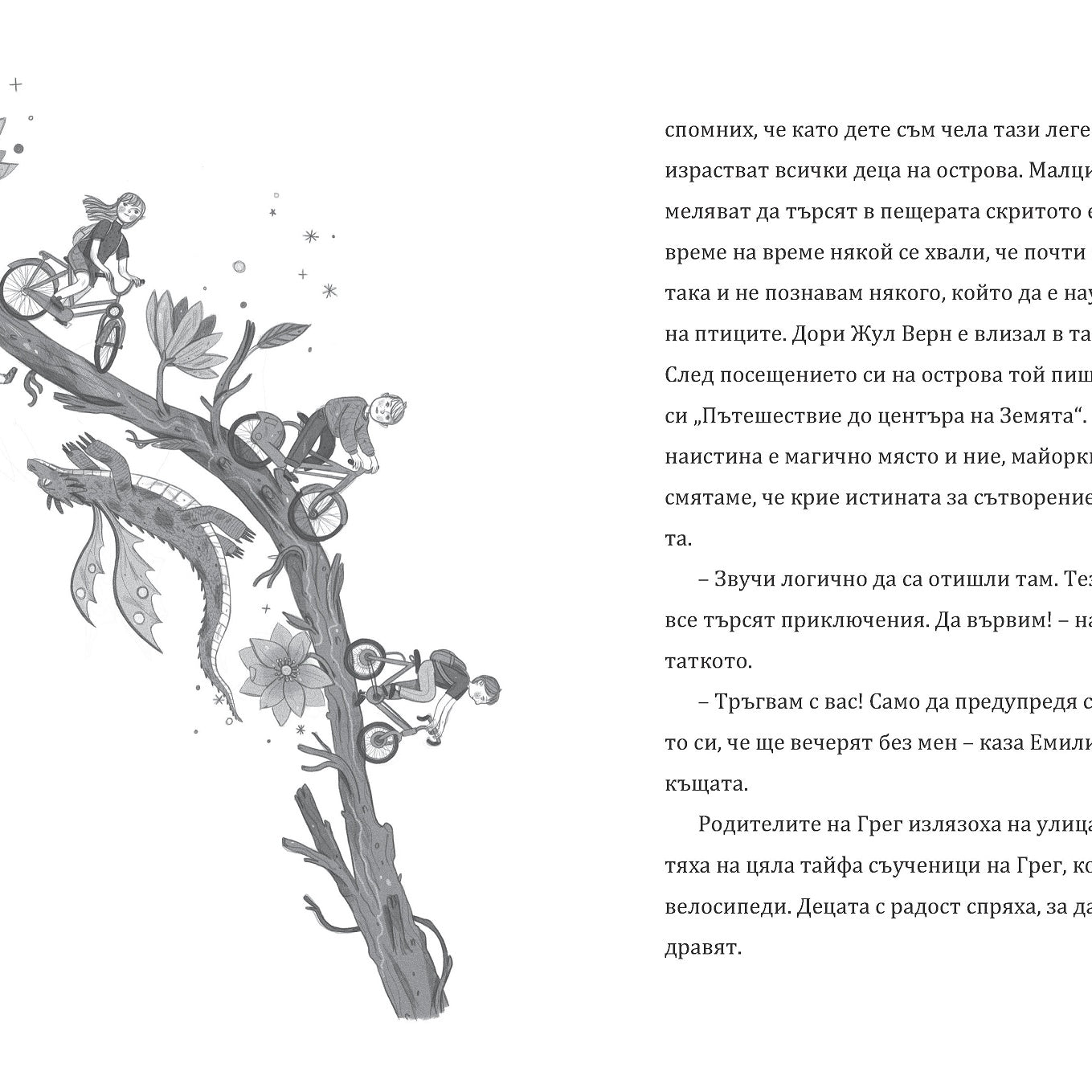 Дракончето Ринти и Орденът на кралете | Доника Ризова | Мира Мирославова | Издателство Мармот