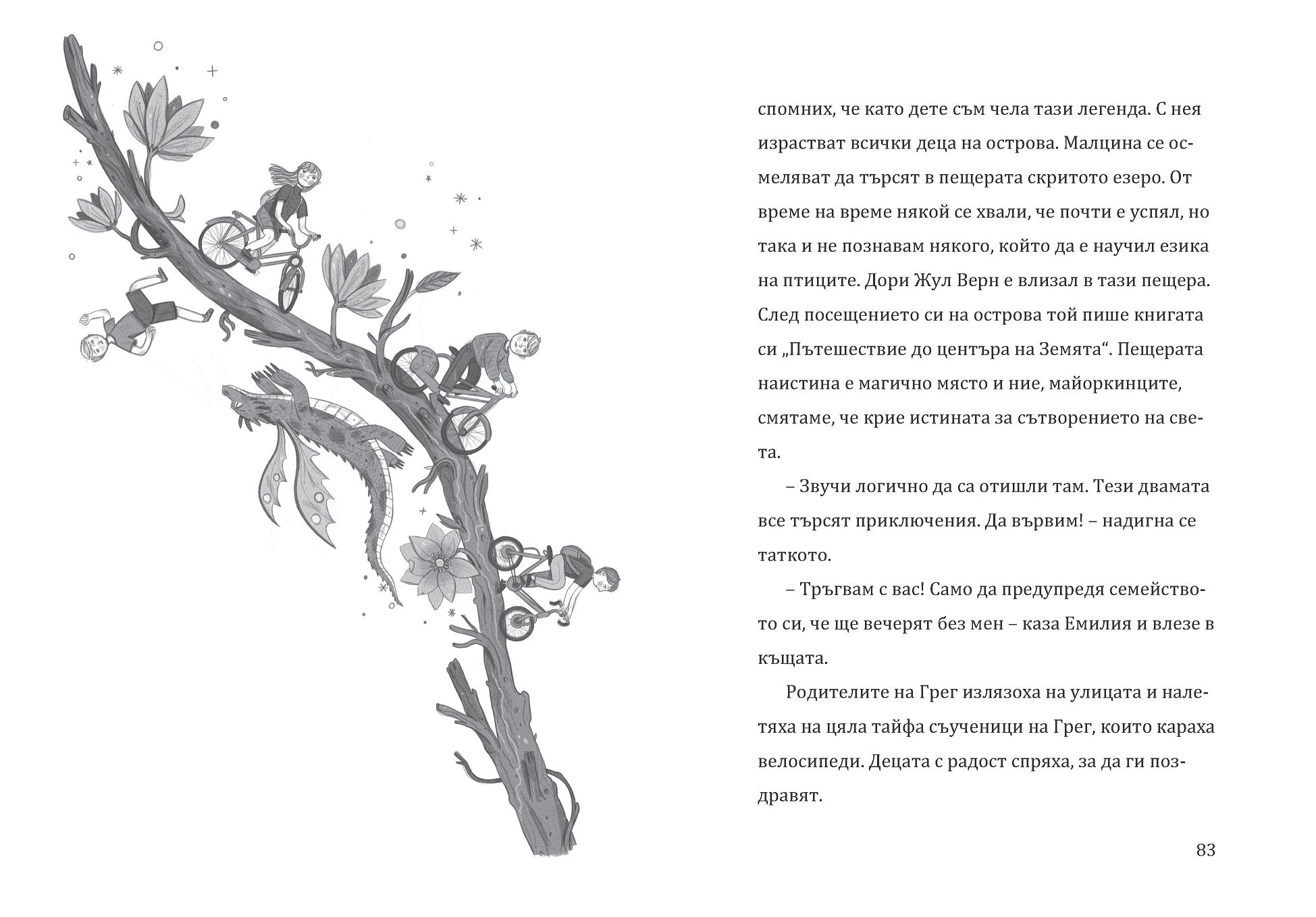 Дракончето Ринти и Орденът на кралете | Доника Ризова | Мира Мирославова | Издателство Мармот